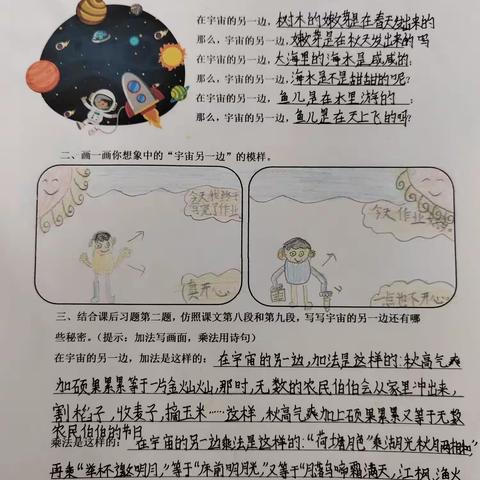 读《宇宙的另一边》写“宇宙的另一边”特色作业