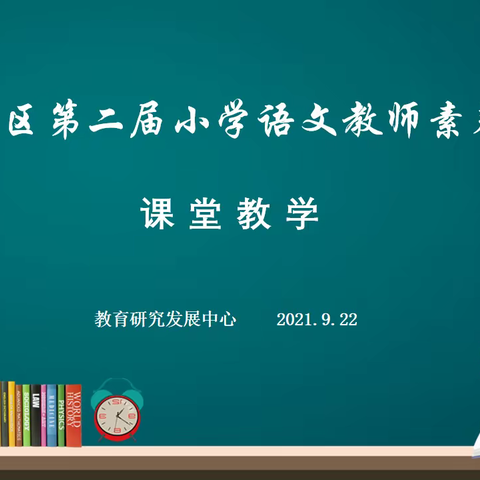 无磨砺，不青春——记临河区第二届小学语文教师素养大赛(一)