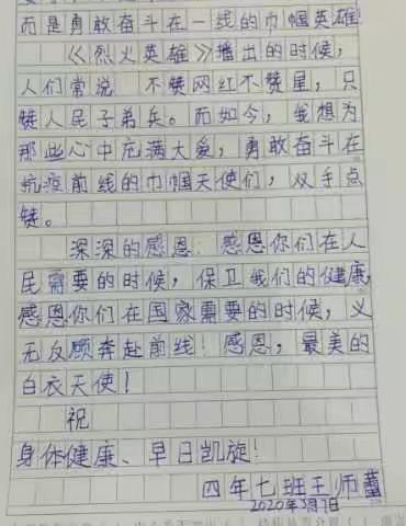 实验小学四七中队写给抗击疫情巾帼英雄的一封信