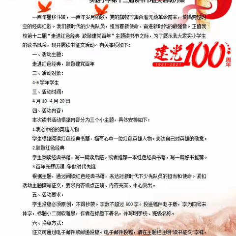 【实小简讯】第十二届校园读书节系列活动——“走进红色经典，致敬建党百年”征文活动