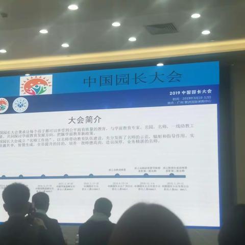 2018年中国园长大会