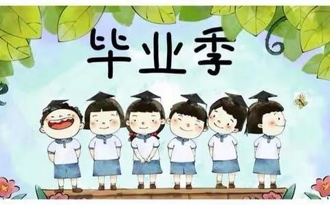 《感恩童年  遇见美好》——第五医学中心幼儿园2021届大班毕业典礼