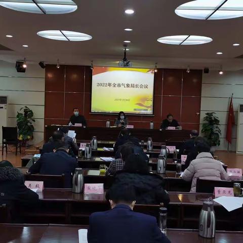 铜川：2022年全市气象局长会议召开