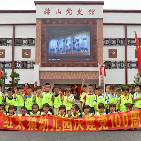 红太狼幼儿园庆建党100周年留影