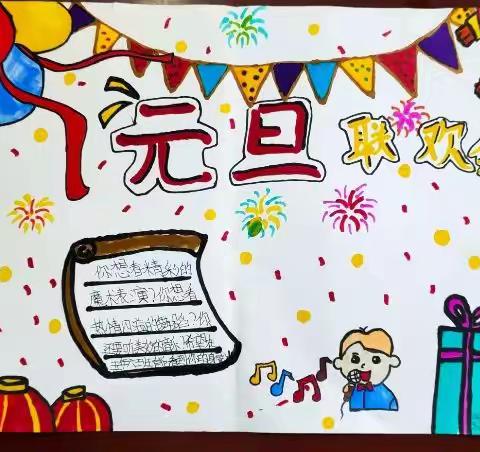 广利街小学五年级六班元旦活动一一海报设计