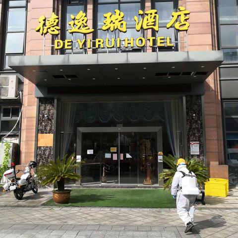 德逸瑞酒店预防性消毒3月2日