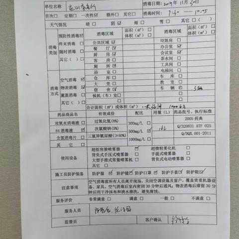 余姚屯山变、通济变消毒工作照