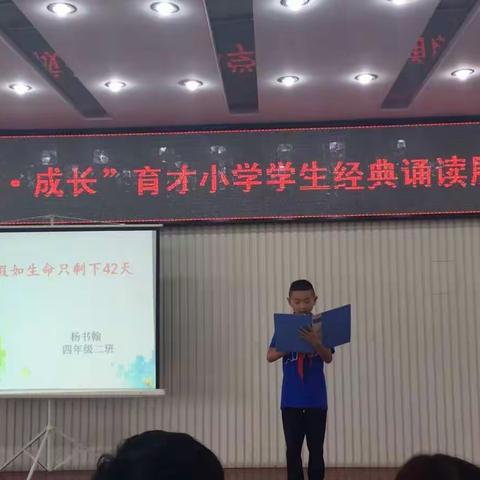 与书为伴 润泽精彩童年------"阅读.成长"育才小学学生经典诵读展示活动