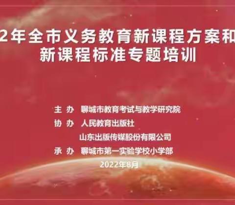 聚焦核心素养理念 深化体育课程改革——2022年义务教育阶段体育新课程标准培训