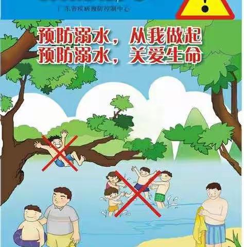 扬帆幼儿园防溺水安全教育宣传