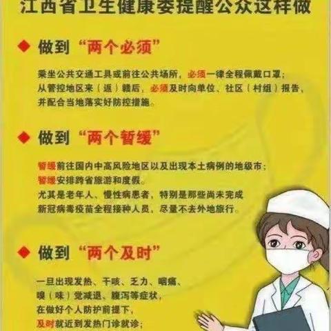 新干中专疫情防控倡议书