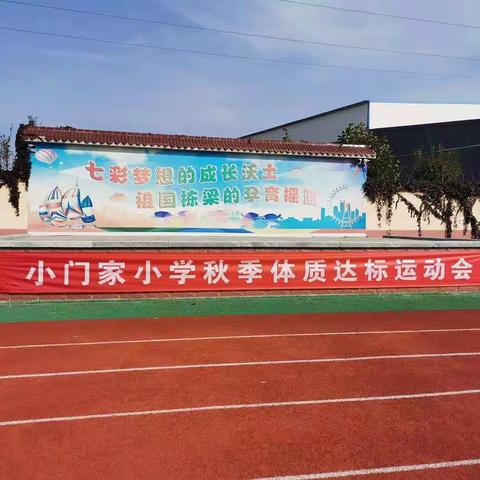 展运动风采 育阳光少年