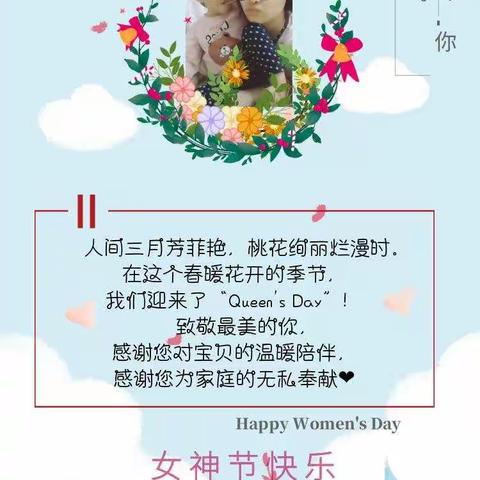 感恩陪伴成长，祝福最美女王节👸
