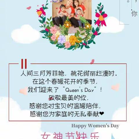 感恩陪伴成长，祝福最美女王节👸