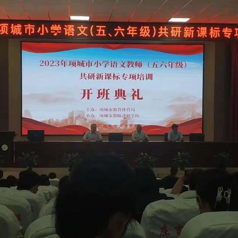 知无涯，学无尽——2023年项城市小学语文教师共研新课标专项培训