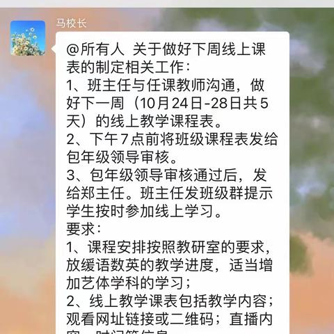 停课不停学，离校不离教