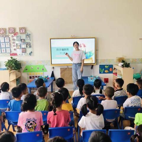 远离“陷阱”，防范诈骗——实验中学幼儿园防诈骗活动