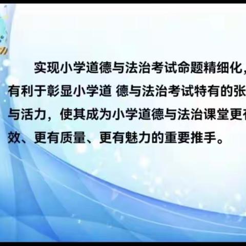 十八校太阳城校区老师参加区教研室《道德与法治》学科2022年教研活动