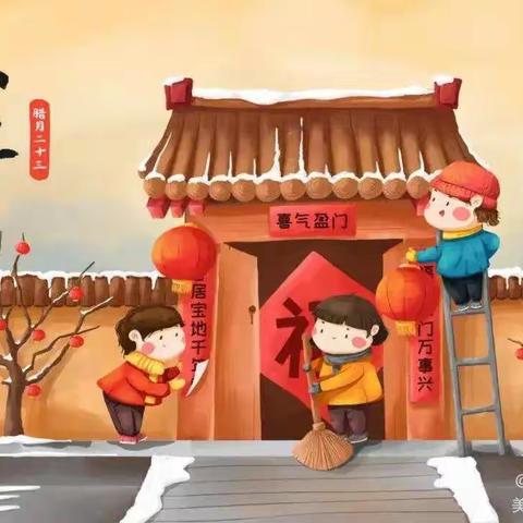 🏮腊月二十三 祭灶过小年🏮阳光双语幼儿园新年主题节日