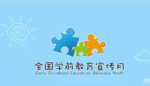 金沙县第七幼儿园2022年“幼小衔接，我们在行动”宣传月活动