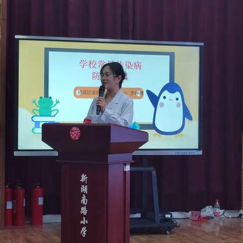 德城区疾病防控控制中心深入德州市新湖南路小学开展学校常见传染病防控知识讲座