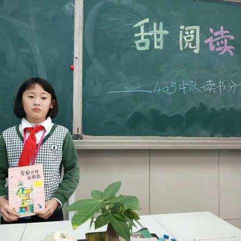 甜悦读班级读书会（十一月）