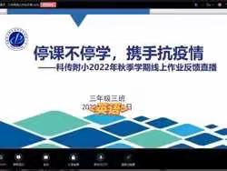 【活力·寻真】“停课不停学  停课不停教”——科传附小线上教学英语篇