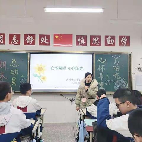 八上期末总动员——快乐学习  高效学习----2024届致远一班主题班会