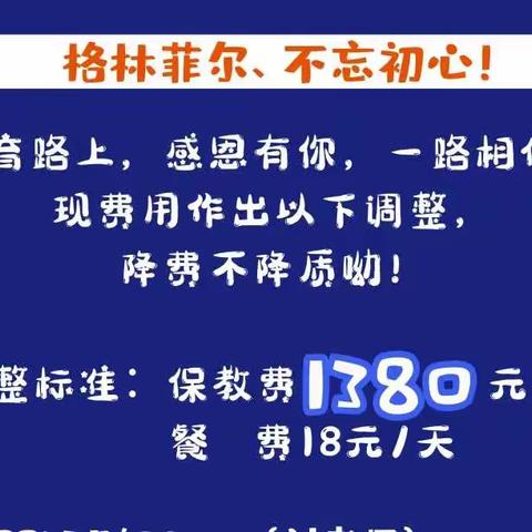 《格林菲尔幼儿园》——下周食谱分享！