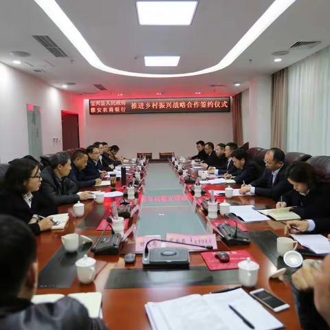 宝兴县与雅安农商行签订乡村振兴战略合作协议