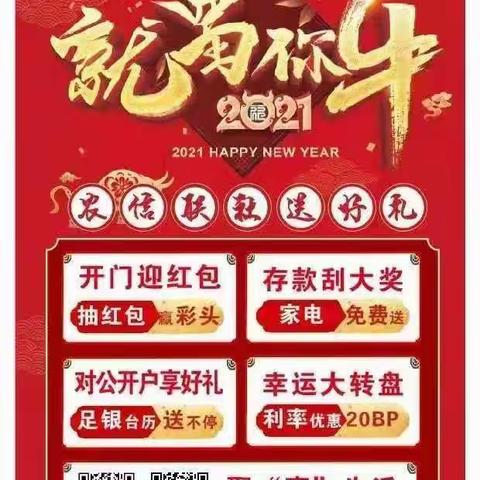 宝兴农信联社2021年福利活动多多，礼品多多，快点来抢哦！先到先得！🎉🎉🎁[红包]