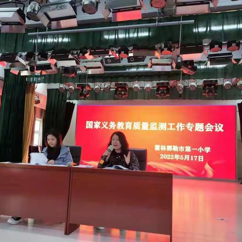 致业以“专”    执锐披坚              ——霍林郭勒市第一小学圆满完成国家义务教育质量监测工作