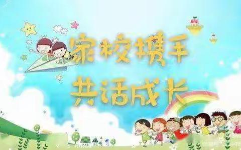 戮力同心，未来可期—西章令小学期末家长会