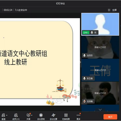 “疫”路教学，研在云端--固堤街道语文中心教研组举行线上教研活动