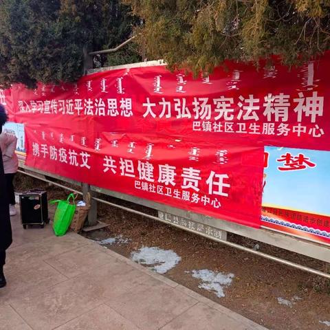 巴镇社区卫生服务中心开展全国宪法宣传周健康教育宣传活动