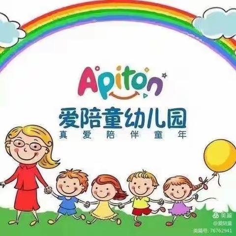 爱陪童幼儿园21秋季第一场面试公开课——圆满落幕