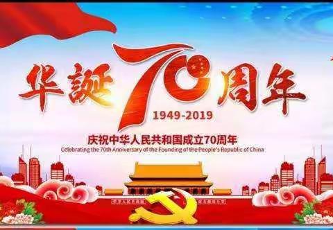 东方剑桥幼儿园庆祝祖国母亲70周年生日快乐