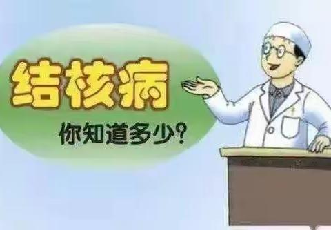 《远离结核  守护健康》——育树家旭水蓝轩幼儿园预防肺结核宣传