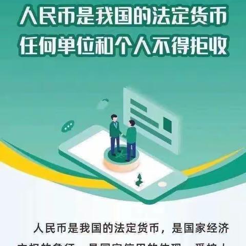 建行天桥支行支行爱护人民币不得拒收人民币宣传