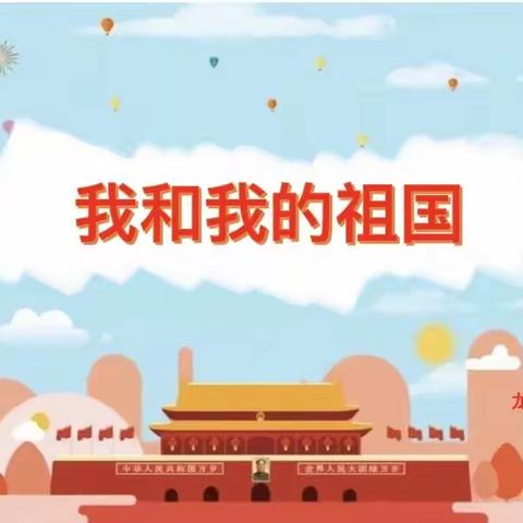 宁乡幼儿园《欢度国庆节 喜迎二十大》——“我和我的祖国”义卖环节活动的通知