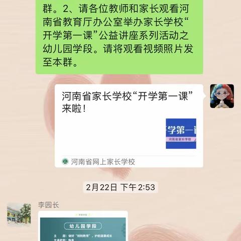 家长学校学方法 家园携手共奋进——宛城区实验幼儿园组织教师和家长观看“河南省家长学校开学第一课”总结