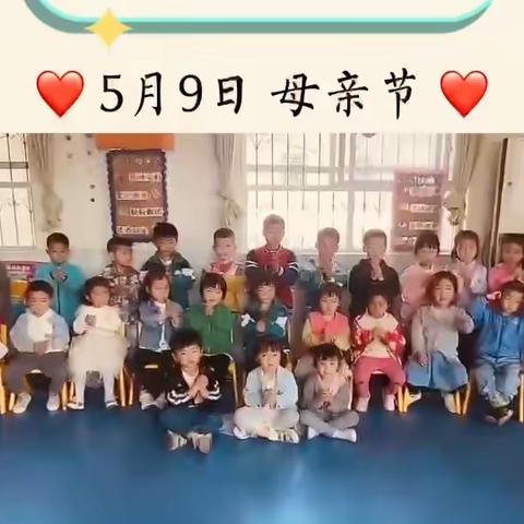 💝💝金华幼儿园中二班“妈妈我爱你，母亲节快乐”主题活动💝💝