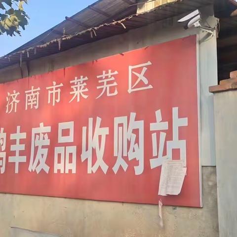 废品收购藏隐患，专项整治筑安全--牛泉镇开展废品收购站危险废物专项整治工作