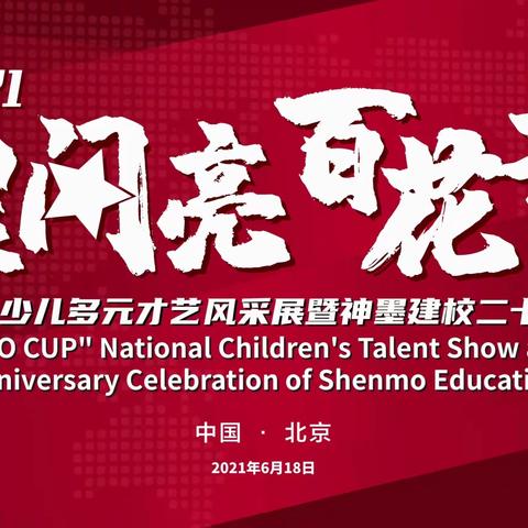 2021年定远神墨第四届“神墨杯”珠心算小博士争霸赛第一场圆满结束