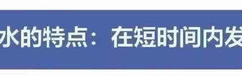 防溺水须知，举报有奖