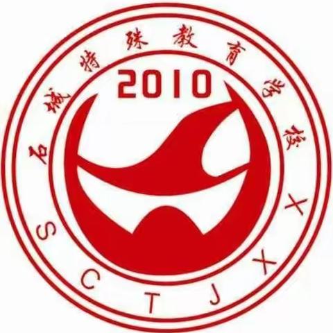 情暖教师节，点亮心中灯——石城县特殊教育学校庆祝第38个教师节系列活动