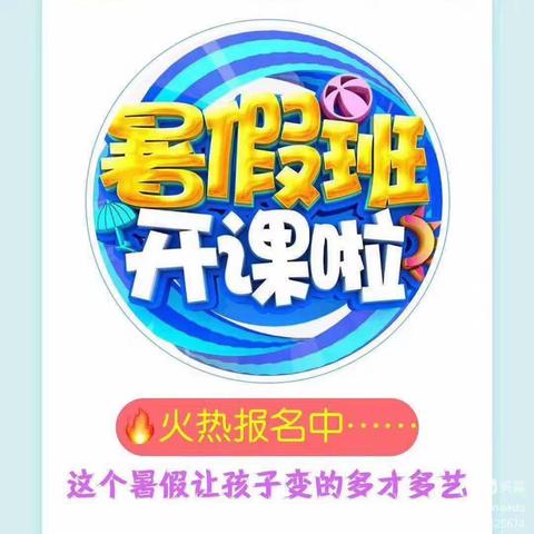 三利幼儿园2023年暑假班火热报名中……