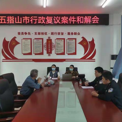 五指山市司法局发挥行政复议保障作用助力法治五指山建设