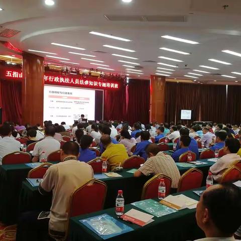 五指山市举办2019年行政执法人员法律知识专题培训班