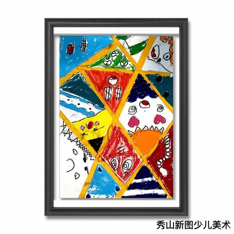 秀山新图少儿美术《表情创意画》